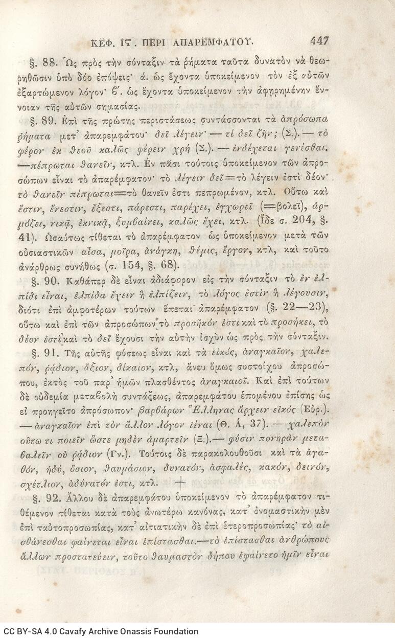 22,5 x 14,5 εκ. 2 σ. χ.α. + π’ σ. + 942 σ. + 4 σ. χ.α., όπου στη ράχη το όνομα προηγού�